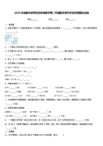 2023年宜昌市虎亭区四年级数学第二学期期末教学质量检测模拟试题含解析