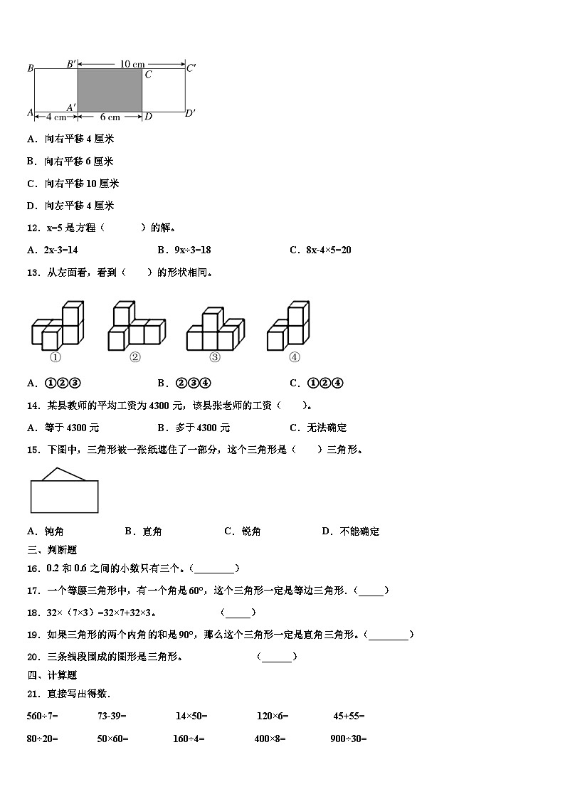 2023年宜昌市虎亭区四年级数学第二学期期末教学质量检测模拟试题含解析02