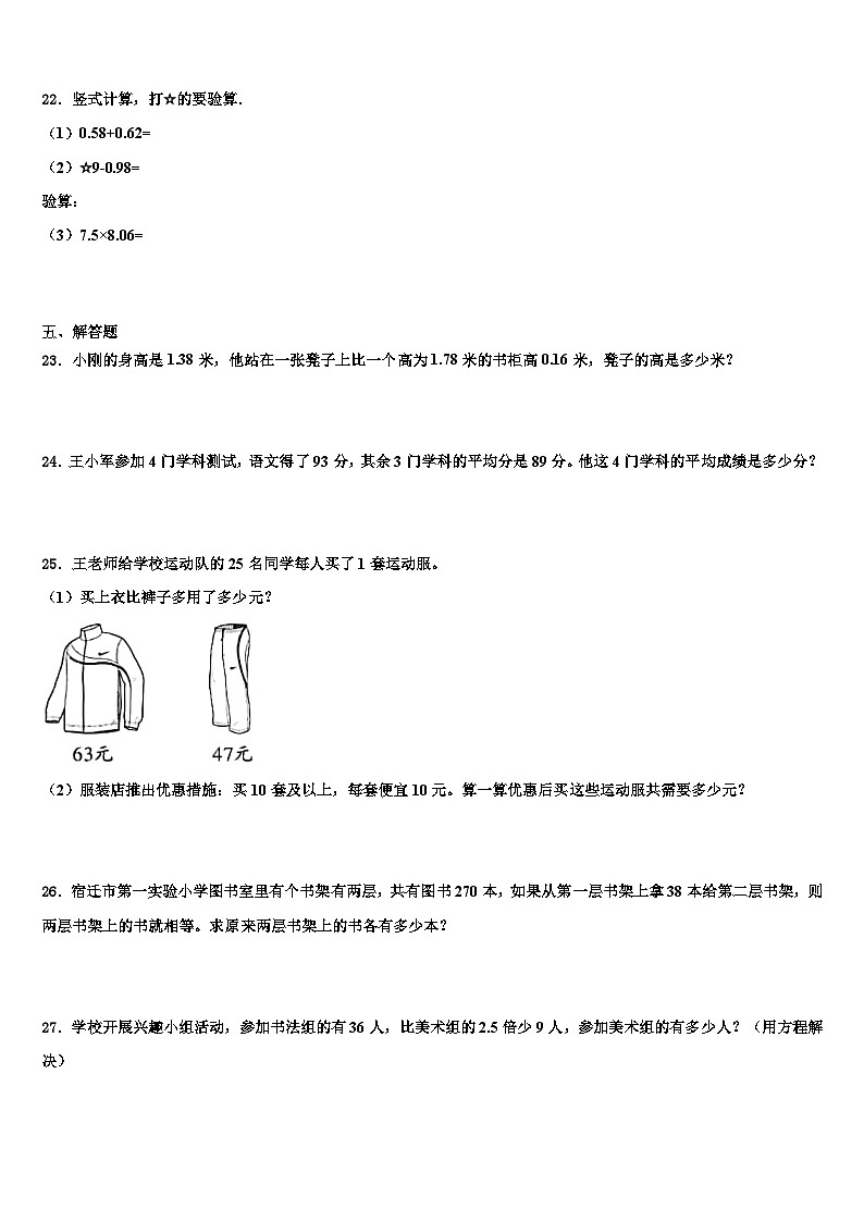 2023年宜昌市虎亭区四年级数学第二学期期末教学质量检测模拟试题含解析03