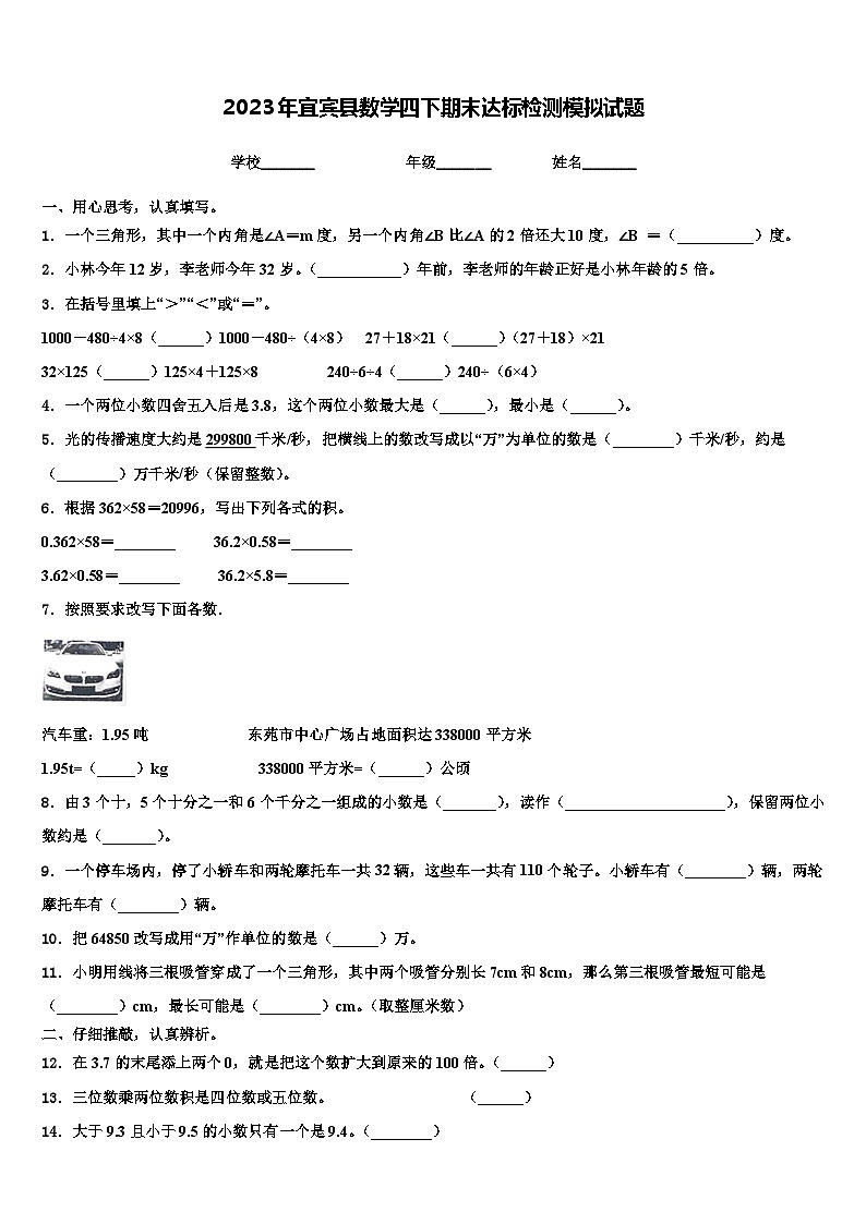 2023年宜宾县数学四下期末达标检测模拟试题含解析01