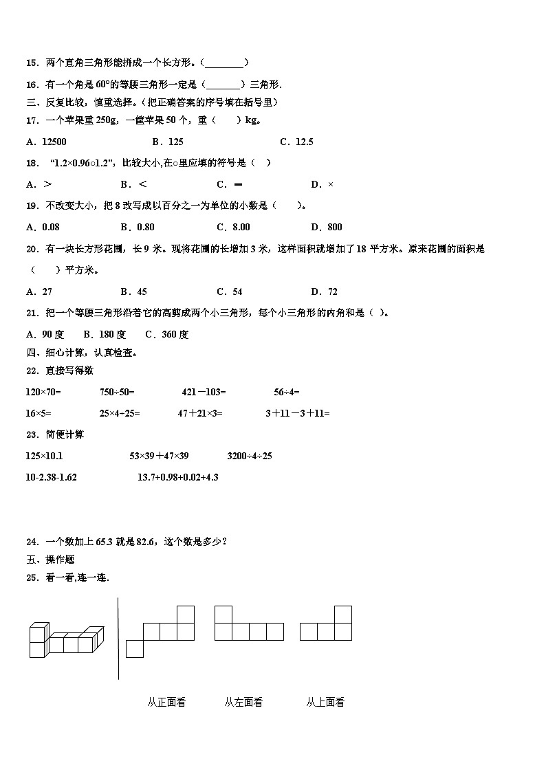 2023年宜宾县数学四下期末达标检测模拟试题含解析02