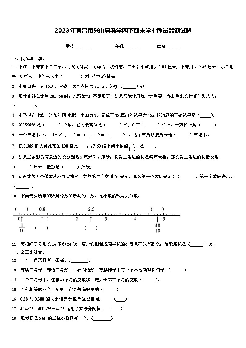 2023年宜昌市兴山县数学四下期末学业质量监测试题含解析01