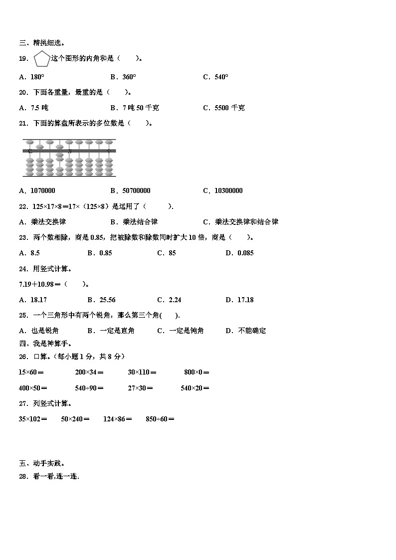 2023年宜昌市兴山县数学四下期末学业质量监测试题含解析02
