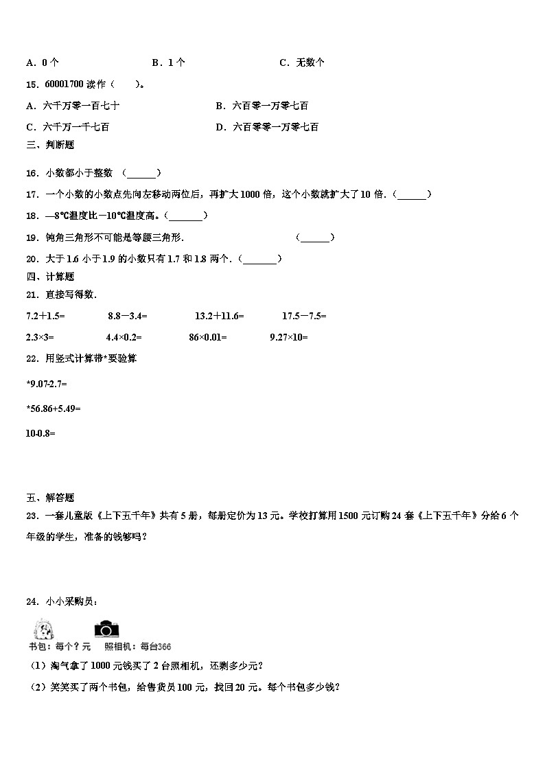 2023年宜宾市翠屏区数学四下期末经典试题含解析第2页