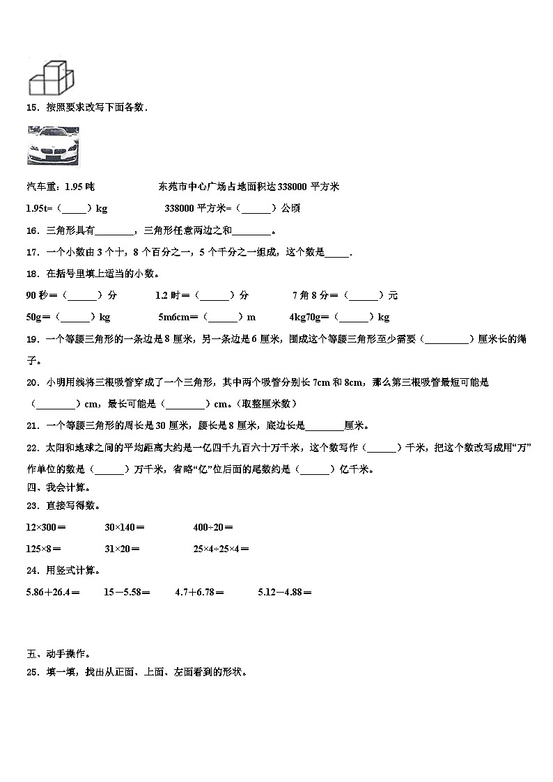 2023年宜昌市远安县数学四年级第二学期期末调研试题含解析第2页