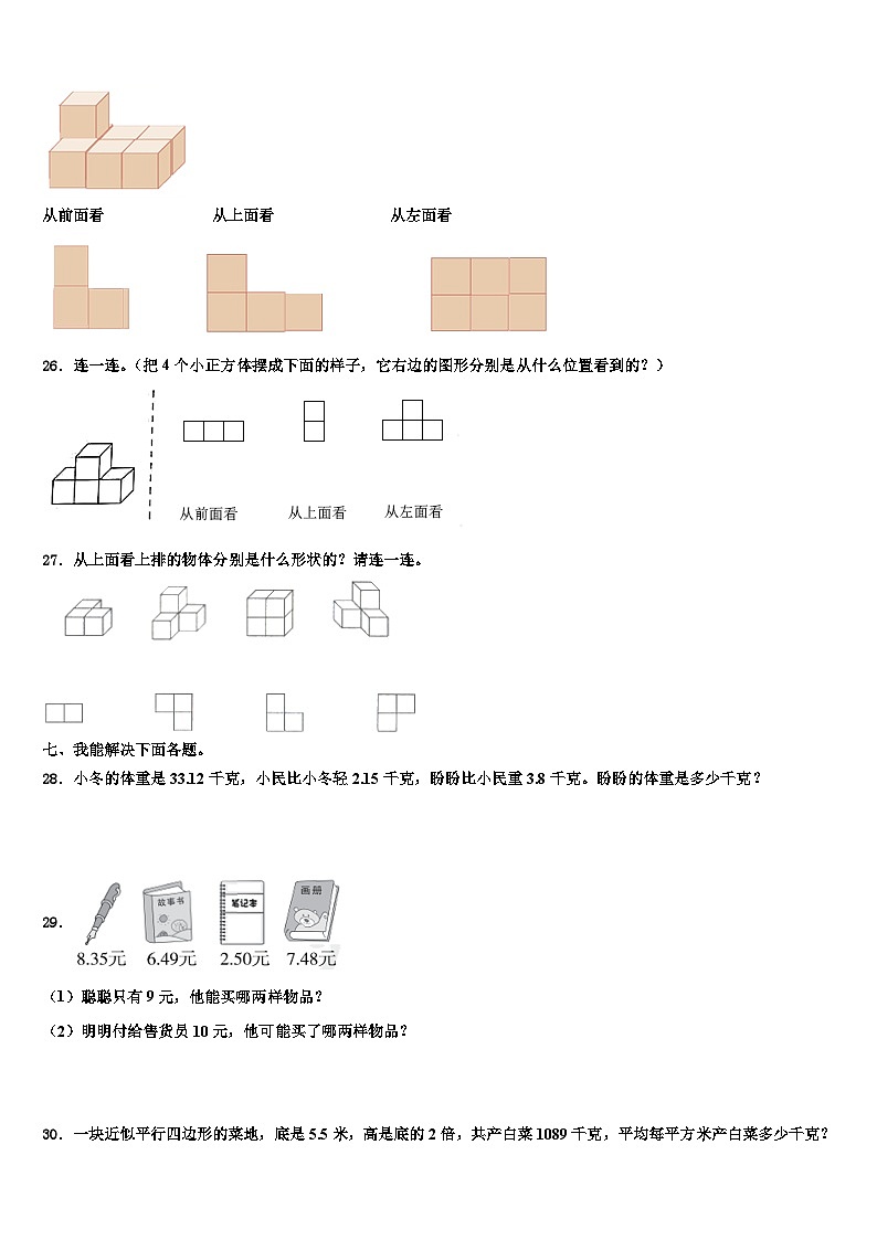 2023年宜昌市远安县数学四年级第二学期期末调研试题含解析第3页