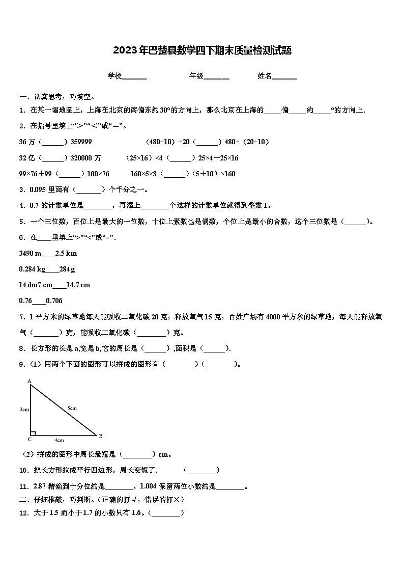 2023年巴楚县数学四下期末质量检测试题含解析01