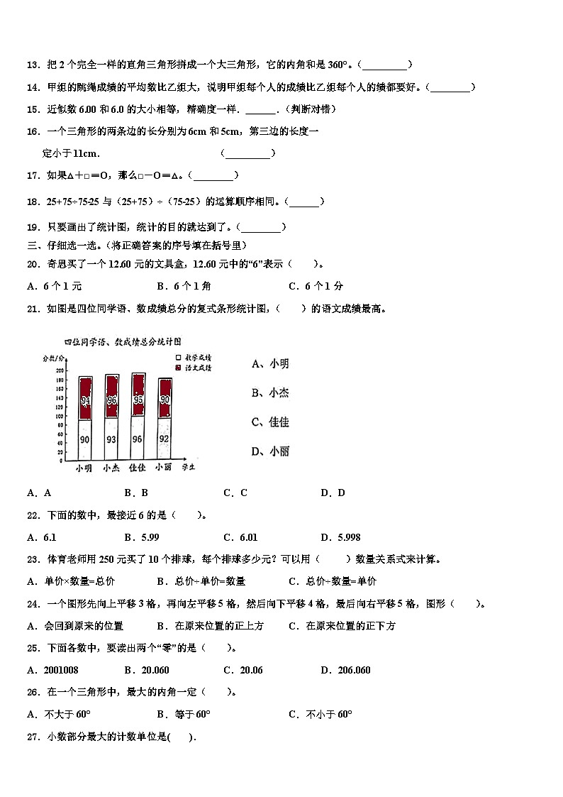 2023年巴楚县数学四下期末质量检测试题含解析02