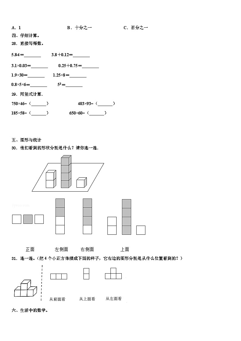 2023年巴楚县数学四下期末质量检测试题含解析03