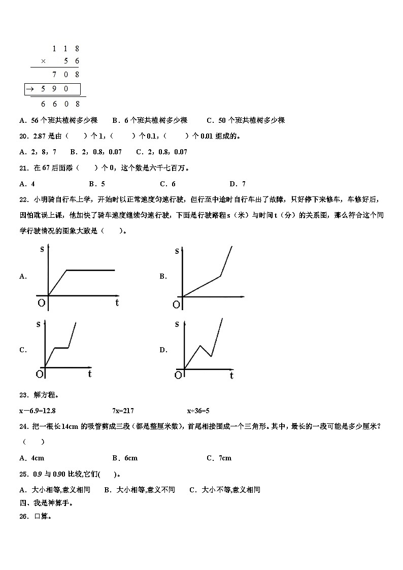 2023年巴彦县数学四年级第二学期期末考试模拟试题含解析第2页