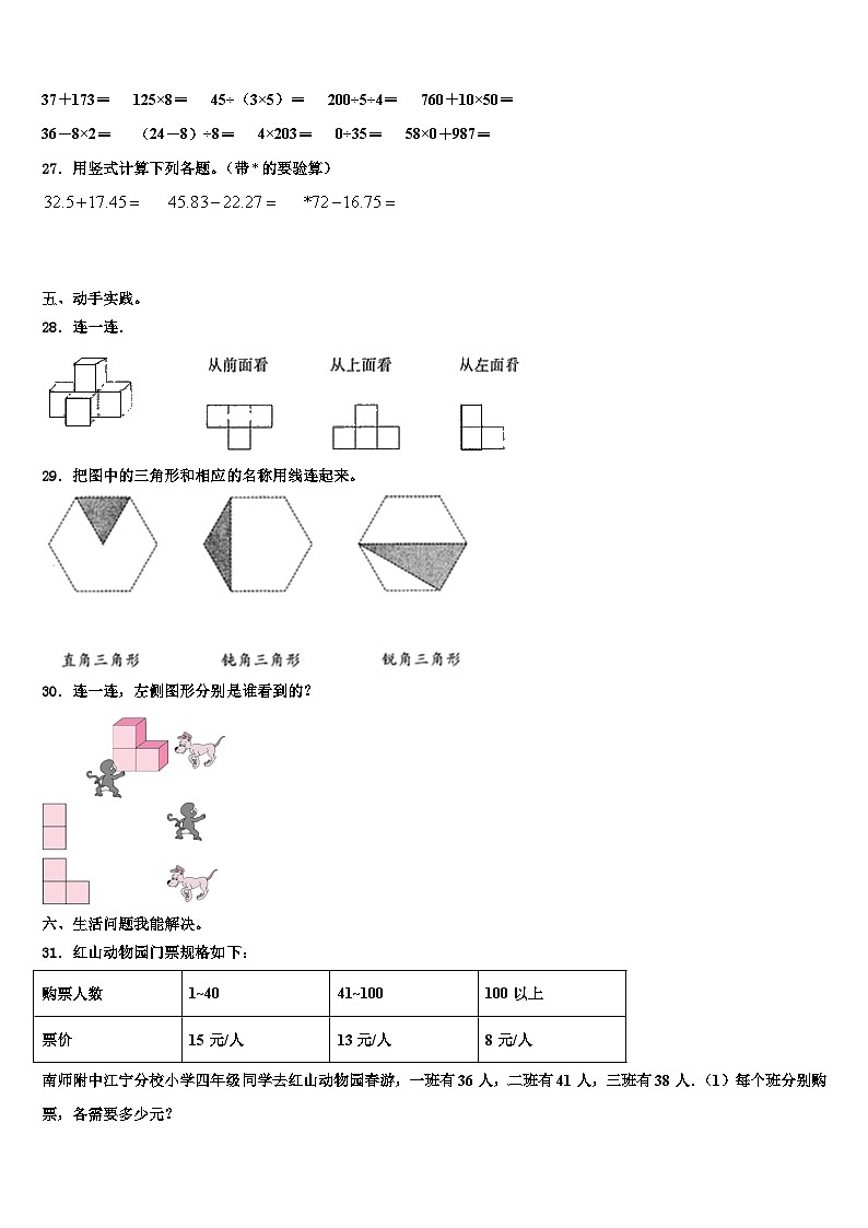 2023年巴彦县数学四年级第二学期期末考试模拟试题含解析第3页