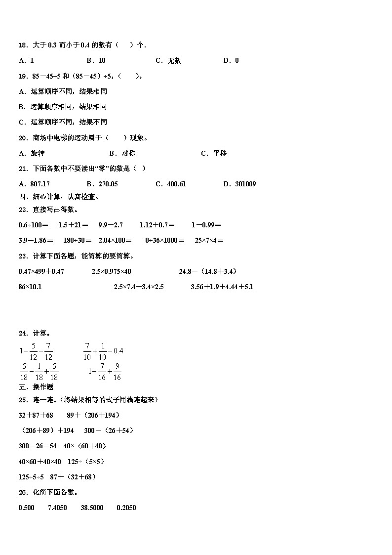 2023年巴中市数学四年级第二学期期末统考试题含解析第2页