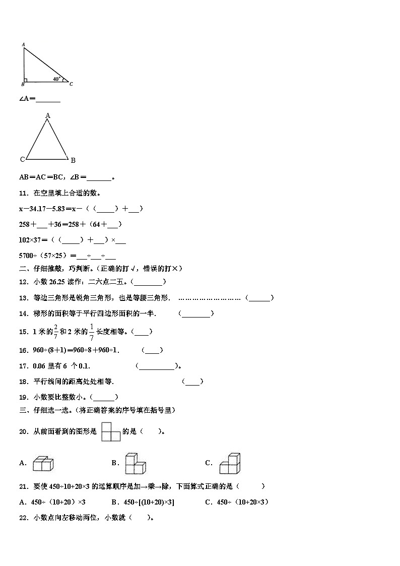 2023年巴中市通江县数学四下期末检测试题含解析第2页