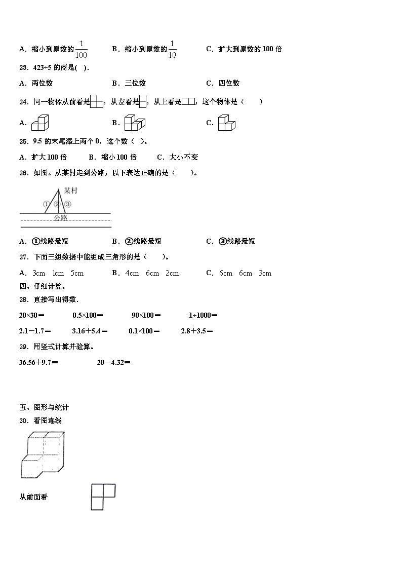 2023年巴中市通江县数学四下期末检测试题含解析第3页