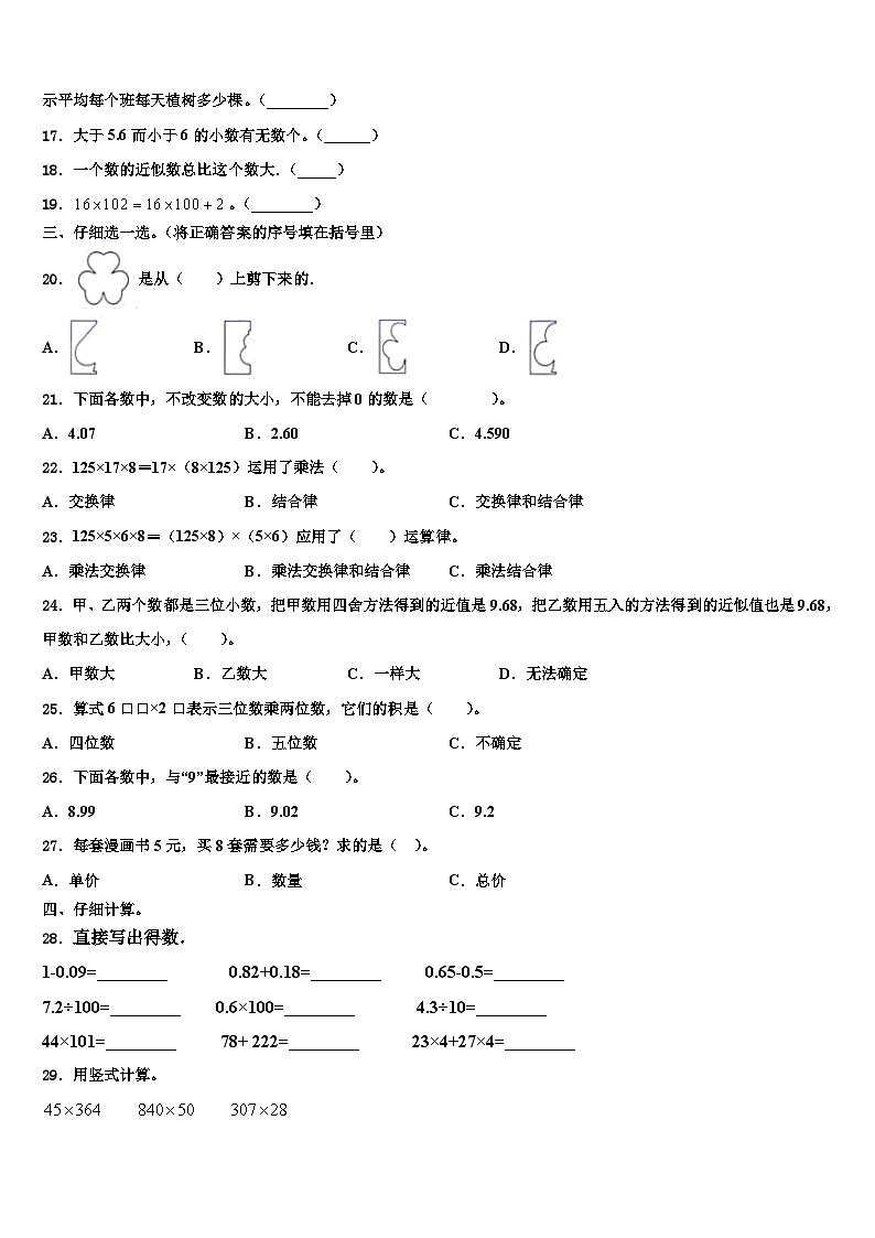 2023年常德市安乡县四年级数学第二学期期末达标测试试题含解析第2页