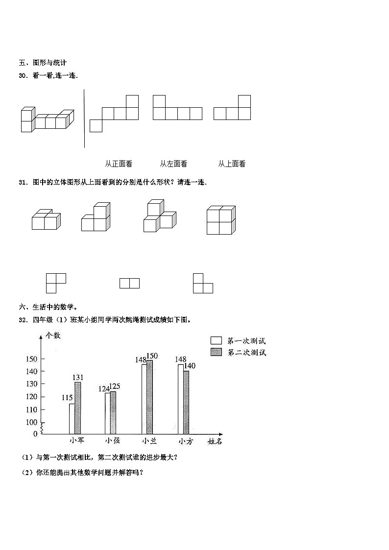 2023年常德市安乡县四年级数学第二学期期末达标测试试题含解析第3页