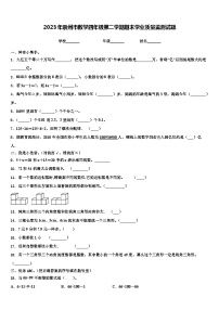 2023年崇州市数学四年级第二学期期末学业质量监测试题含解析