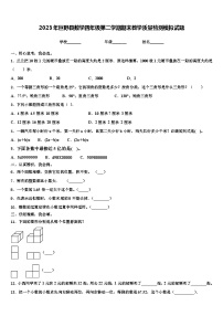 2023年巨野县数学四年级第二学期期末教学质量检测模拟试题含解析