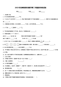 2023年岚皋县四年级数学第二学期期末预测试题含解析