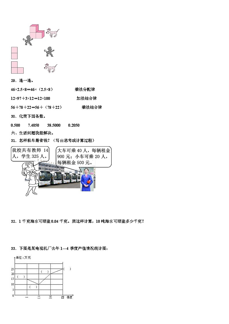 2023年岚皋县四年级数学第二学期期末预测试题含解析第3页