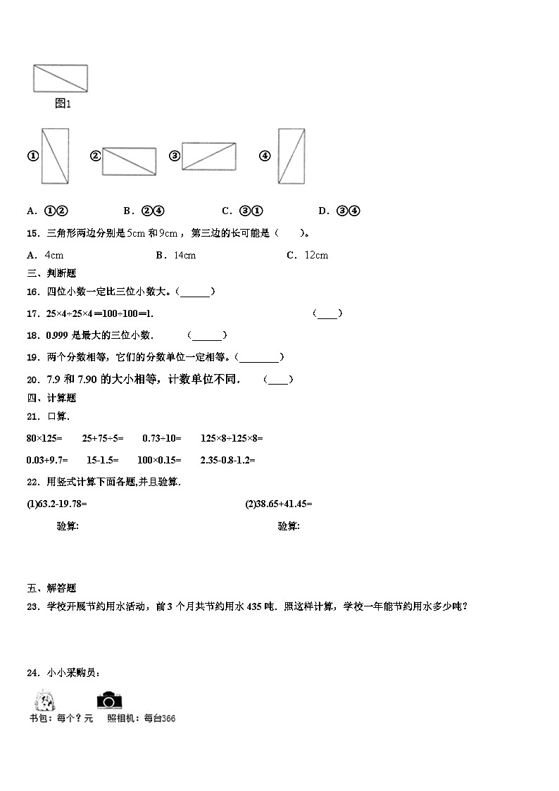 2023年岷县数学四下期末经典模拟试题含解析第2页