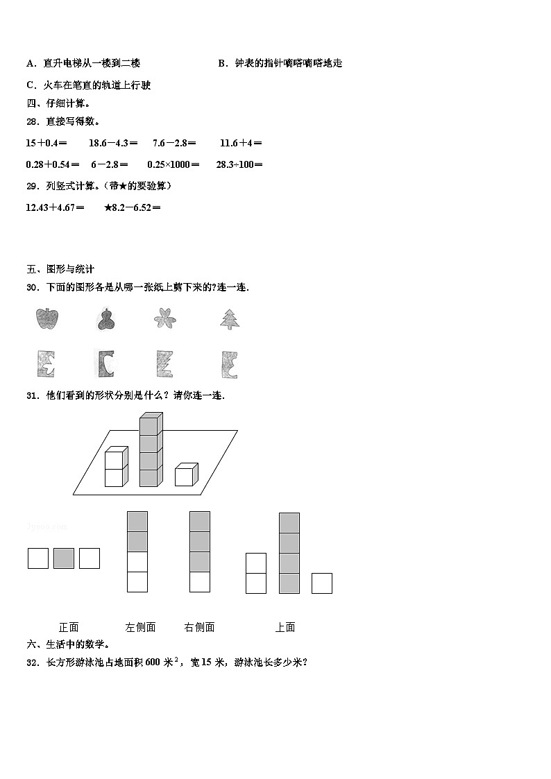 2023年平顶山市林州市数学四年级第二学期期末联考模拟试题含解析03