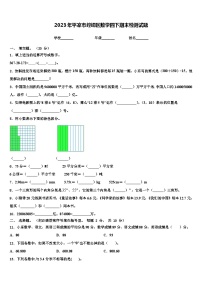 2023年平凉市崆峒区数学四下期末检测试题含解析