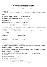 2023年平陆县数学四下期末复习检测试题含解析