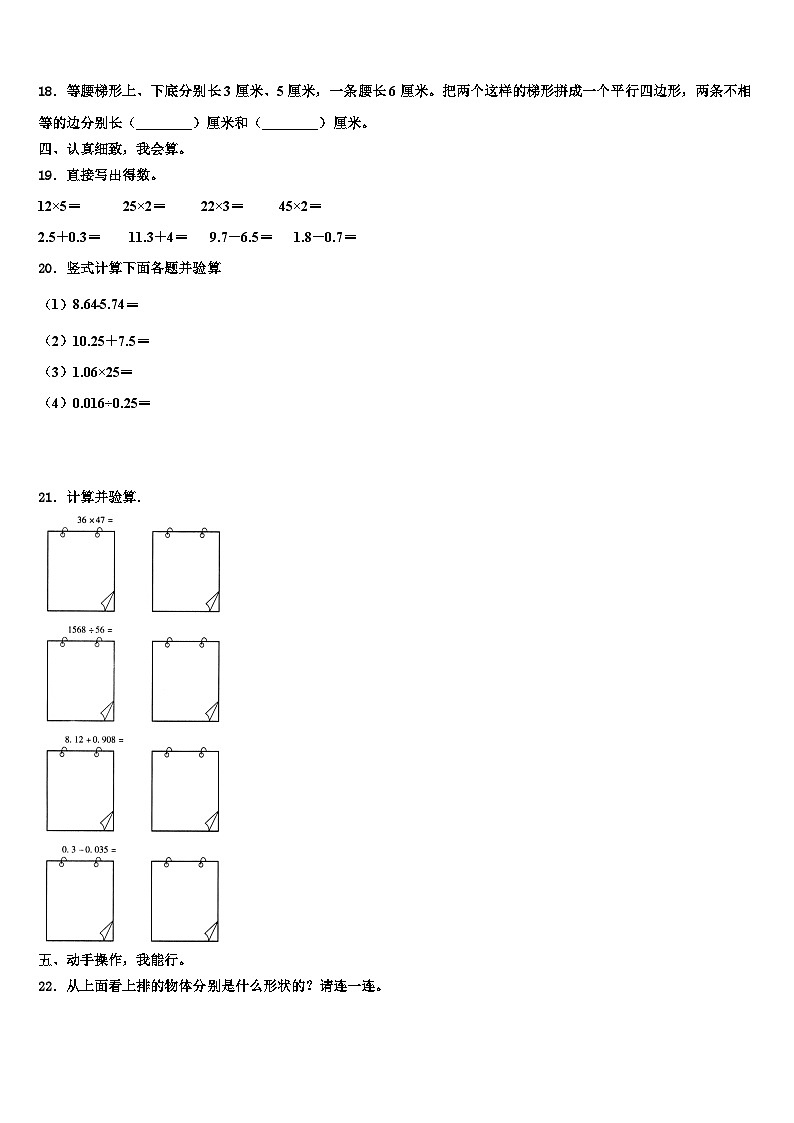 2023年平遥县数学四年级第二学期期末经典模拟试题含解析第2页