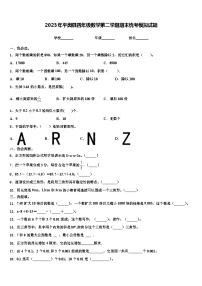 2023年平舆县四年级数学第二学期期末统考模拟试题含解析