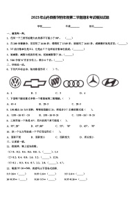 2023年山丹县数学四年级第二学期期末考试模拟试题含解析