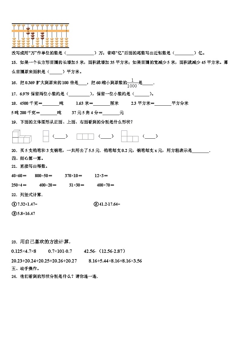 2023年山东聊城数学四年级第二学期期末监测模拟试题含解析第2页