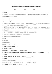 2023年山东省青岛市滨海学校数学四下期末经典试题含解析