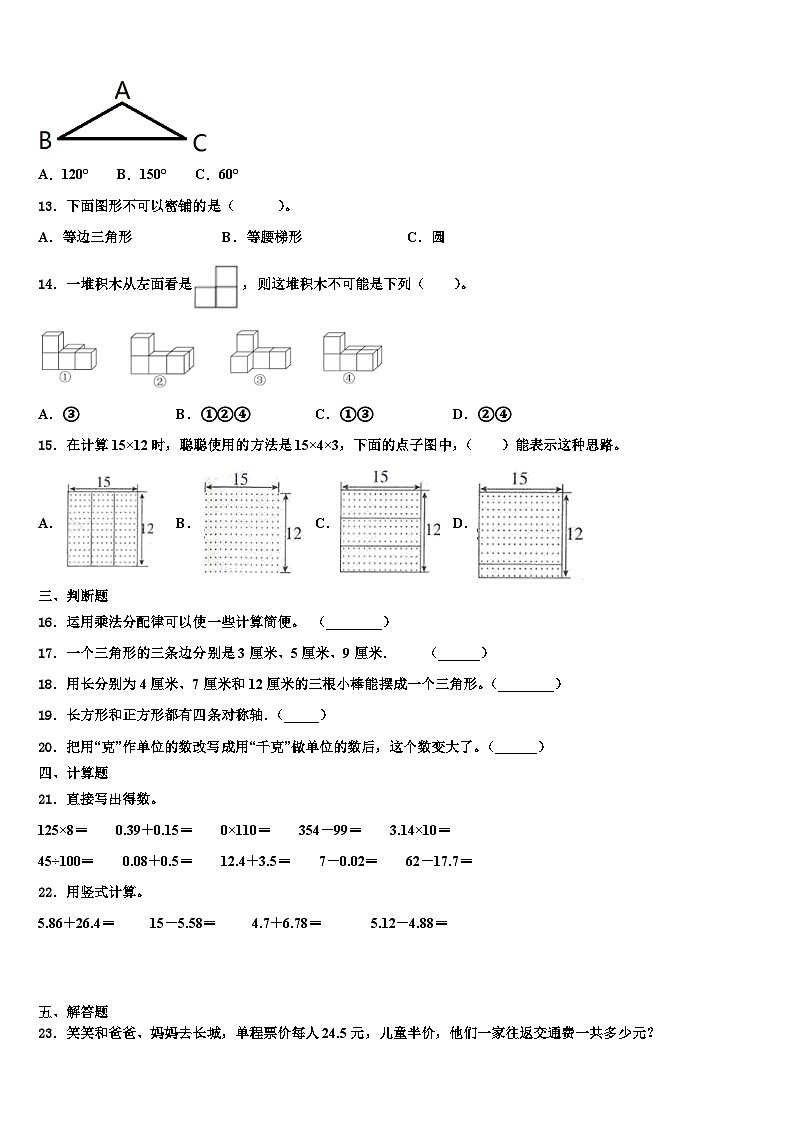 2023年山东省青岛市滨海学校数学四下期末经典试题含解析第2页