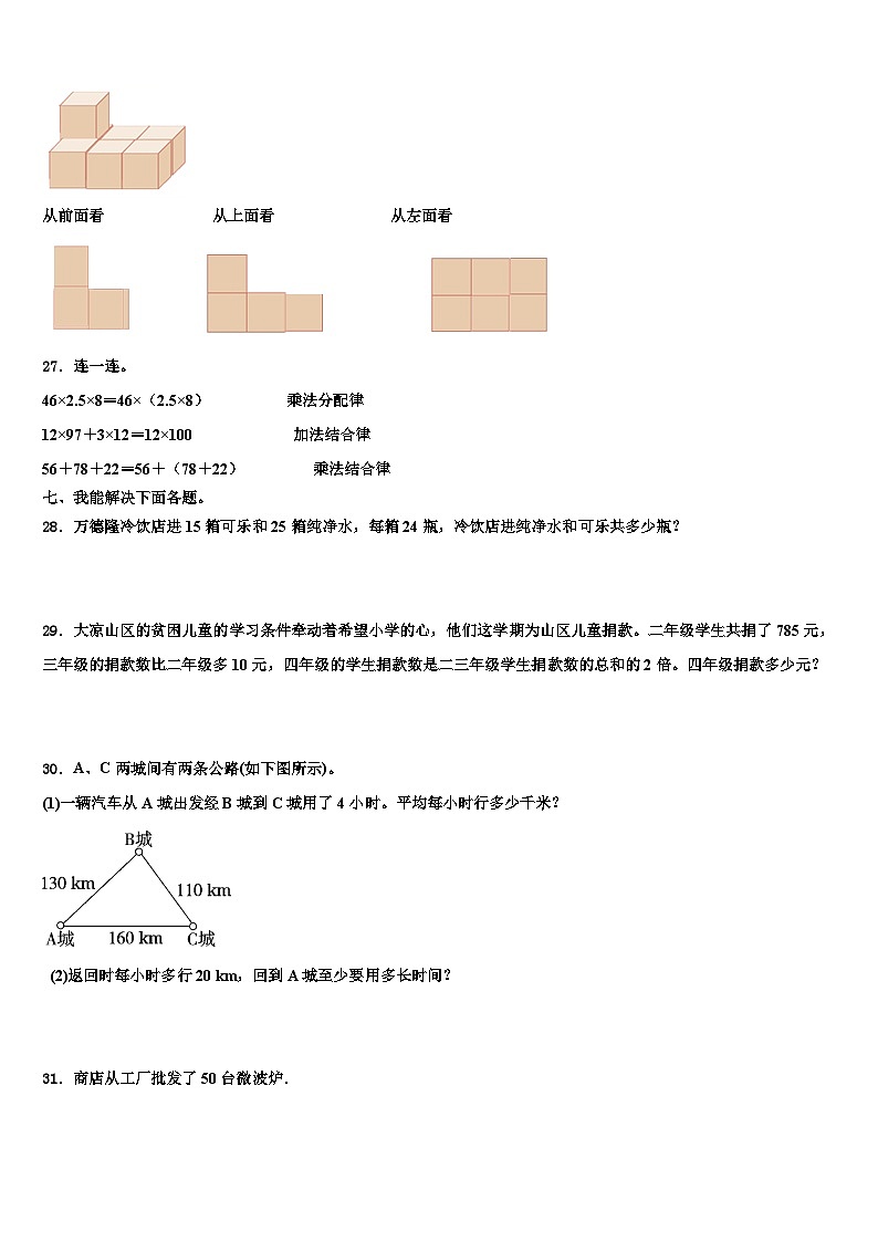 2023年山东省青岛市胶南市数学四年级第二学期期末教学质量检测试题含解析03