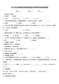 2023年山东省青岛市胶州市数学四下期末教学质量检测试题含解析