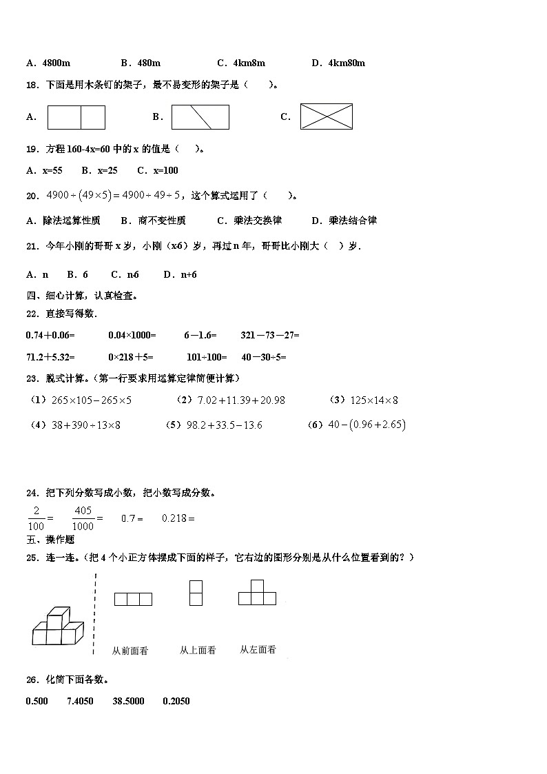2023年山东省青岛市莱西市数学四下期末预测试题含解析第2页