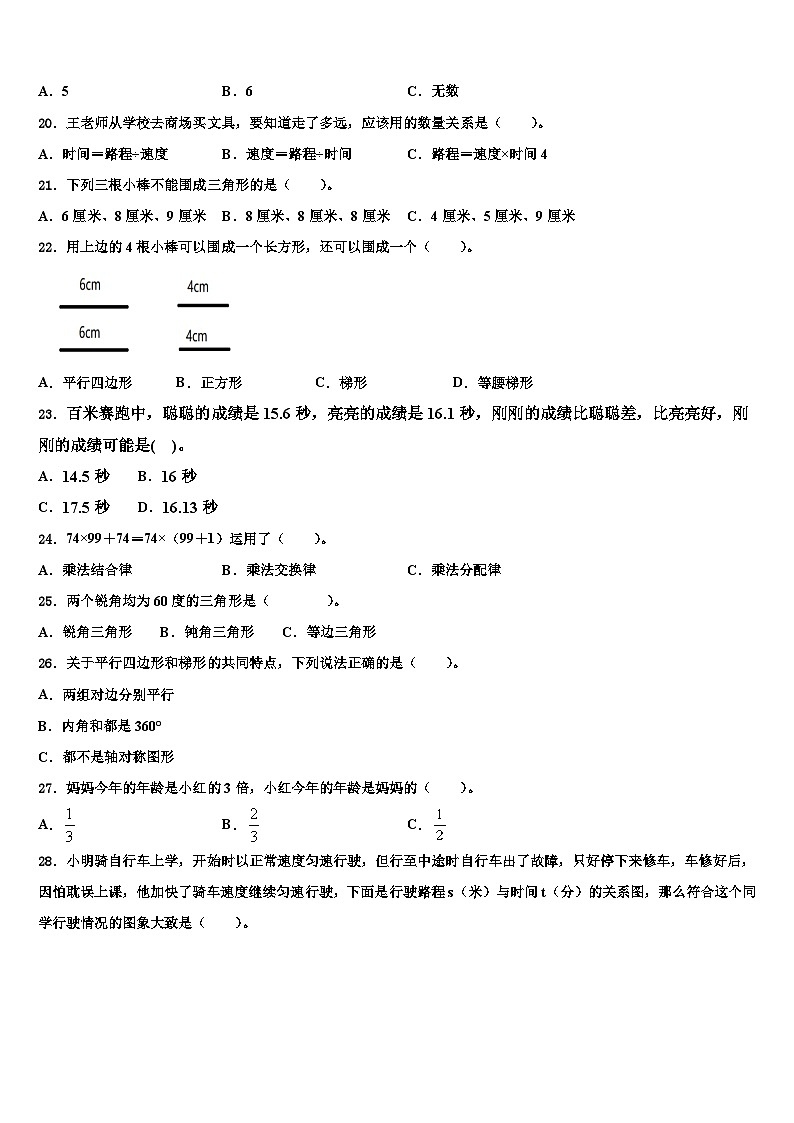 2023年山东省青岛市平度市、黄岛区、胶州市四年级数学第二学期期末统考模拟试题含解析第2页