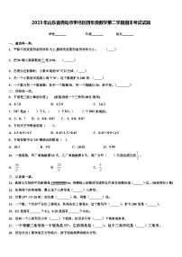 2023年山东省青岛市李沧区四年级数学第二学期期末考试试题含解析