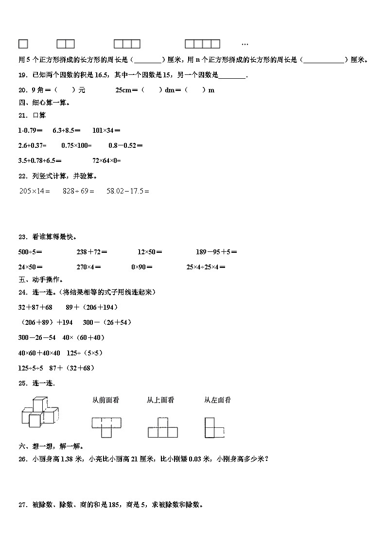 2023年山东省青岛市李沧区四年级数学第二学期期末考试试题含解析第2页