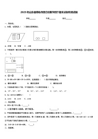 2023年山东省青岛市四方区数学四下期末达标检测试题含解析