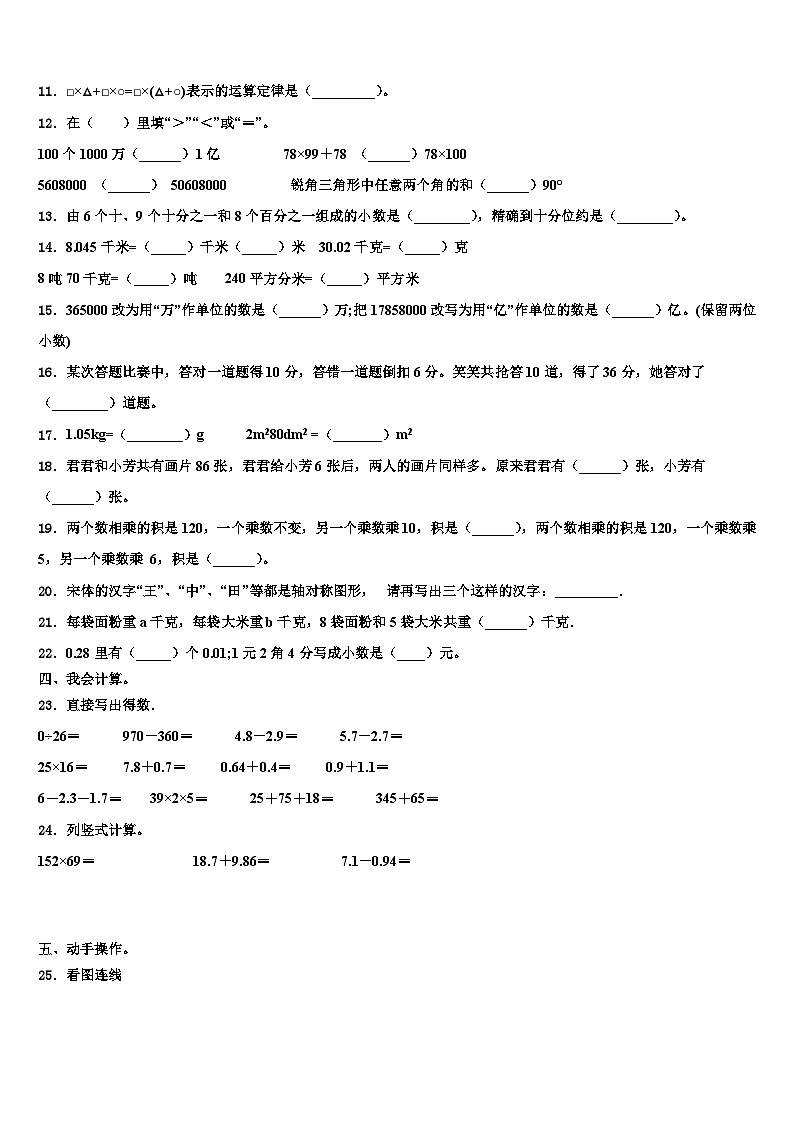 2023年山东省青岛市四方区数学四下期末达标检测试题含解析第2页