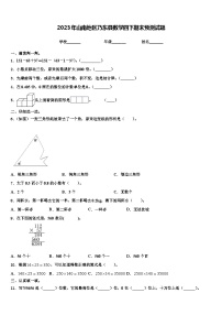 2023年山南地区乃东县数学四下期末预测试题含解析