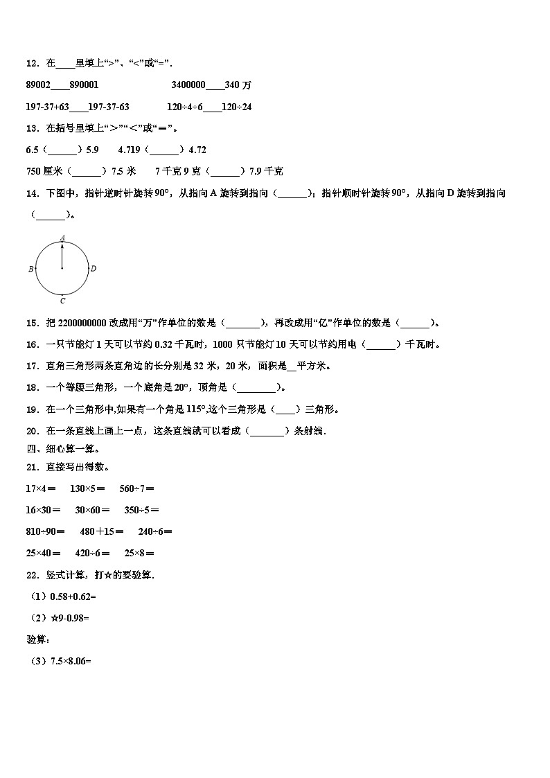 2023年山南地区乃东县数学四下期末预测试题含解析02