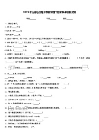 2023年山南地区隆子县数学四下期末联考模拟试题含解析