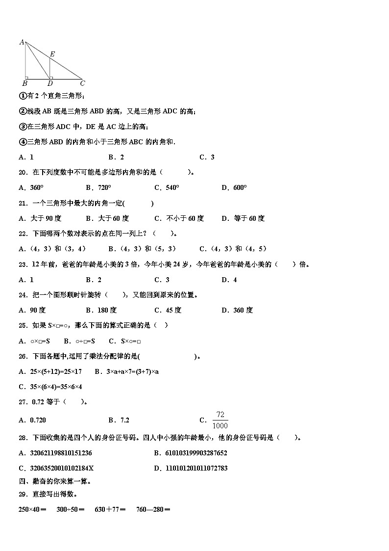 2023年山南地区隆子县数学四下期末联考模拟试题含解析第2页