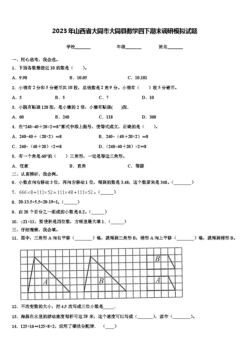 2023年山西省大同市大同县数学四下期末调研模拟试题含解析01