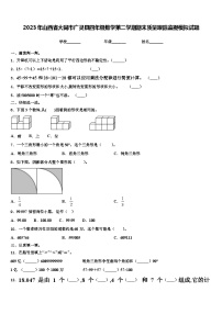 2023年山西省大同市广灵县四年级数学第二学期期末质量跟踪监视模拟试题含解析