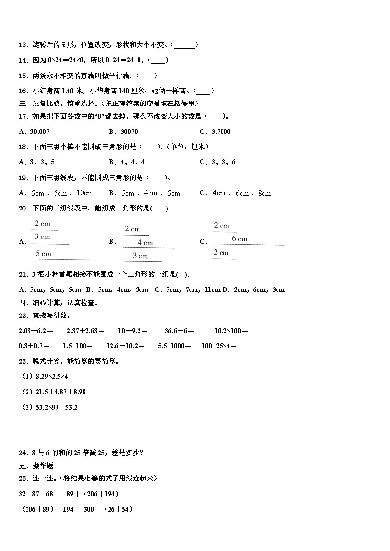 2023年山西省大同市新荣区数学四下期末监测模拟试题含解析第2页