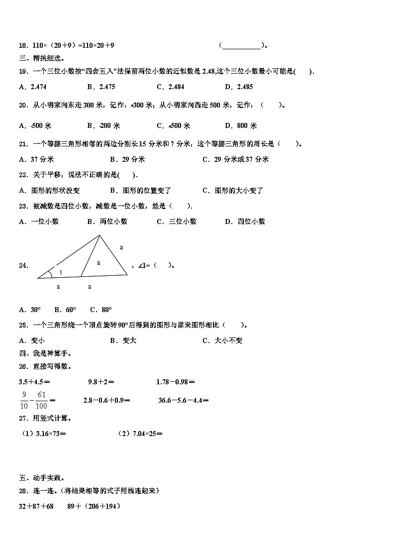 2023年山西省晋中市榆次区数学四下期末达标检测模拟试题含解析第2页